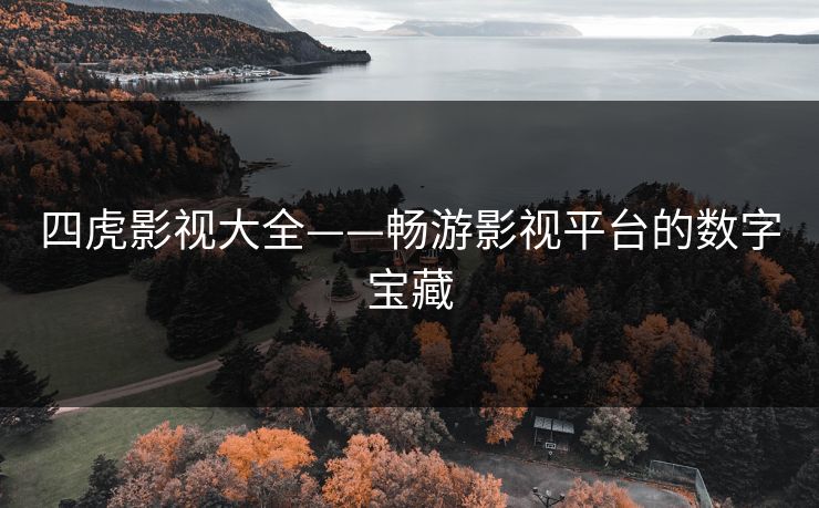 精心制造高良品质