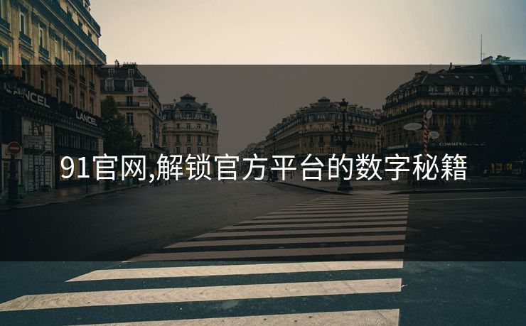 精心制造高良品质